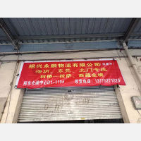 绍兴到西藏那曲专线,绍兴到西藏那曲直达线路,绍兴到西藏那曲中转线路