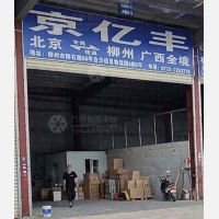 新兴合力综合物流园店网点
