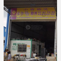 新兴合力综合物流园店网点