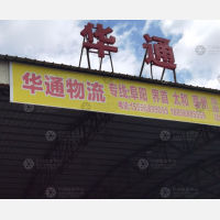 站前路店网点