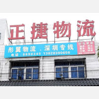 饶平彤翼物流