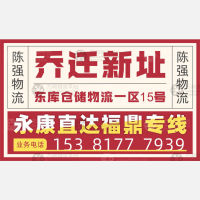 永康陈强物流福鼎线