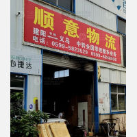 南平顺意物流