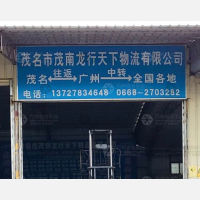 文岭物流园店网点