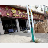 泉州新发物流