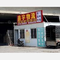 泉州鑫宇物流