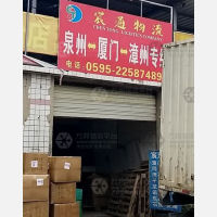 泉州宸通物流