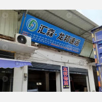 河西物流园店网点