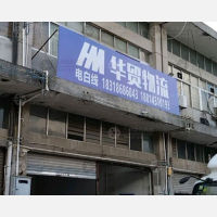 河西物流园店网点