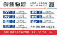 合肥创佳物流