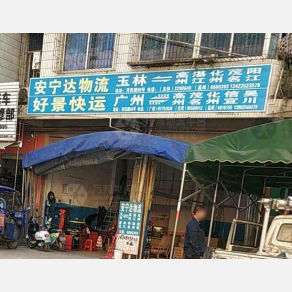 高州好景物流