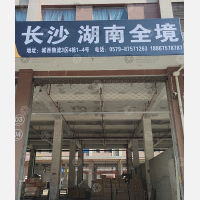 永康到湖南长沙专线,永康到湖南长沙直达线路,永康到湖南长沙中转线路
