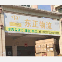 阳江东正物流
