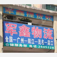 江城区店网点