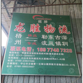 梧州龙胜物流