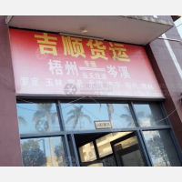 梧州到广西玉林专线,梧州到广西玉林直达线路,梧州到广西玉林中转线路