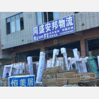 罗定同盛安邦物流