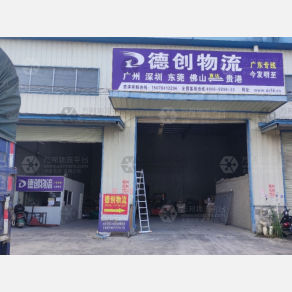 贵港德创物流