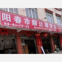 阳春到广东佛山南海区大沥镇专线,阳春到广东佛山南海区大沥镇直达线路,阳春到广东佛山南海区大沥镇中转线路