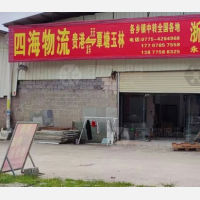 建材物流中心店网点