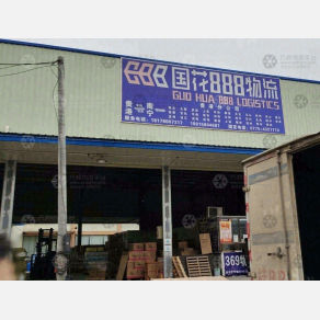 贵港国花888物流