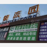 德昌顺智慧物流园店网点