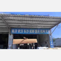 东顺物流园店网点