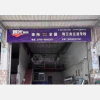 东顺物流园店网点