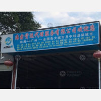东顺物流园店网点