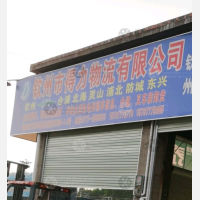钦州得力物流