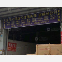 东顺物流园店网点