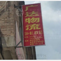玉林广达物流