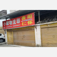 其他店网点