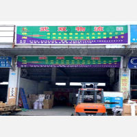 东顺物流园店网点
