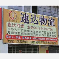 珠海到广东东莞专线,珠海到广东东莞直达线路,珠海到广东东莞中转线路
