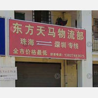 和平物流市场店网点