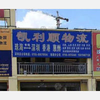 珠海到广东惠州专线,珠海到广东惠州直达线路,珠海到广东惠州中转线路