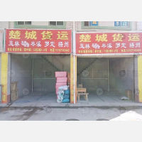 玉林楚城物流