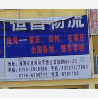 珠海到广东广州专线,珠海到广东广州直达线路,珠海到广东广州中转线路
