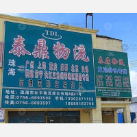 珠海到广东广州专线,珠海到广东广州直达线路,珠海到广东广州中转线路