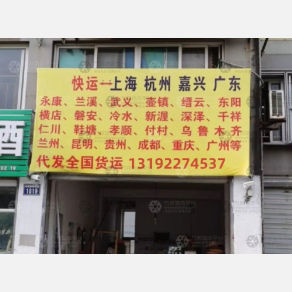 珠海嘉通物流