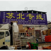 长葛物流苏北线