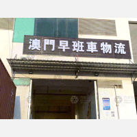 全通物流中心店网点