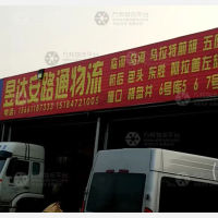 中全物流园店网点