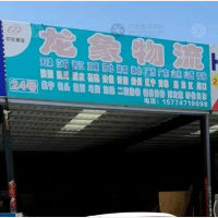 中全物流园店网点