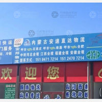 中全物流园店网点