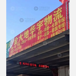呼和浩特金大地华宇物流
