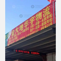 中全物流园店网点