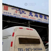 呼和浩特先马物流