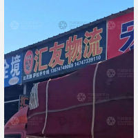 中全物流园店网点